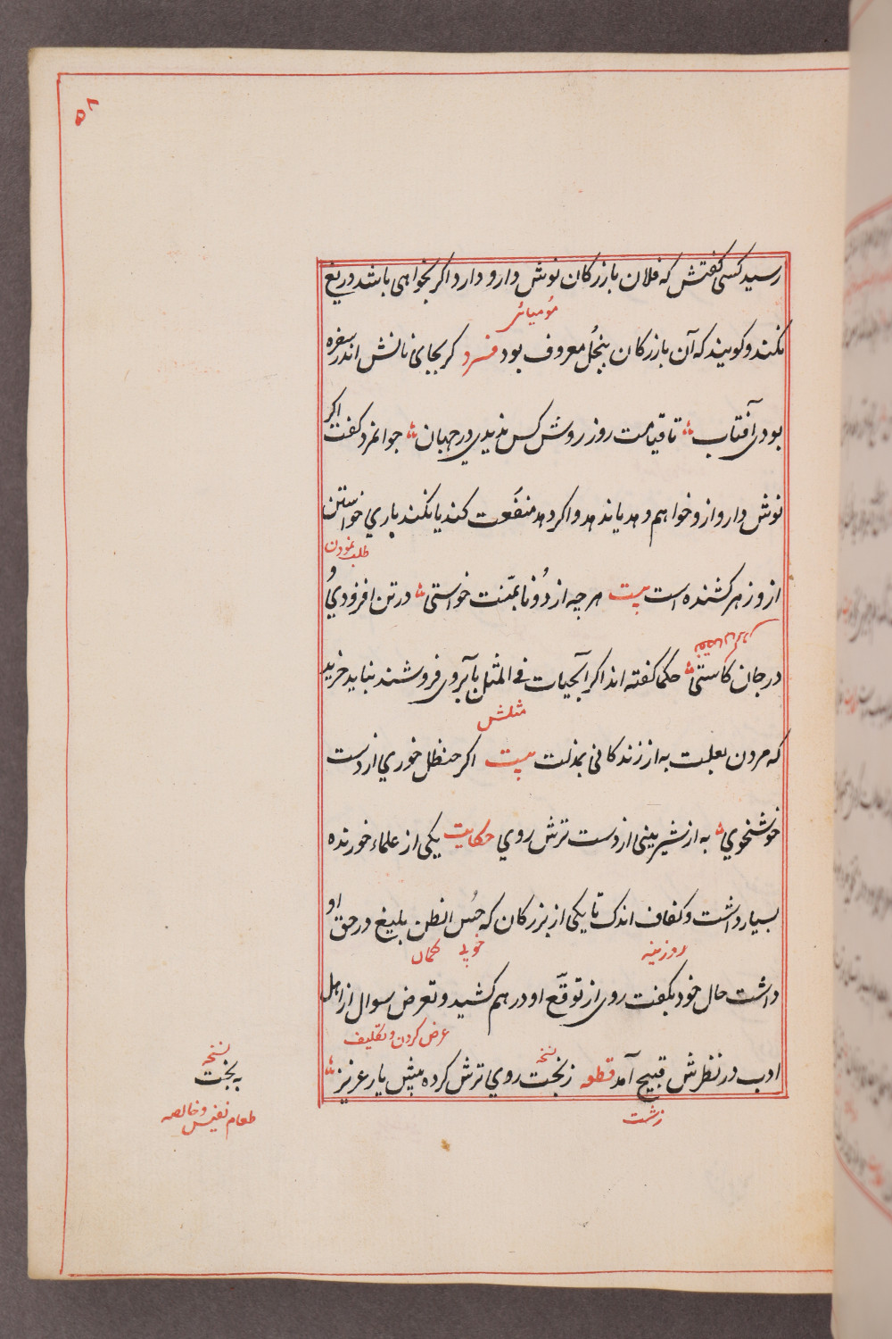 Folio 58 recto